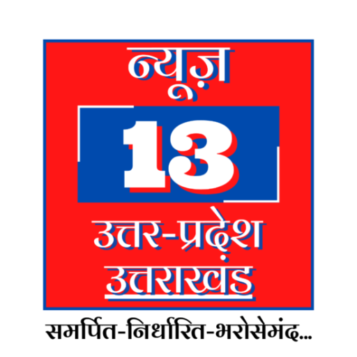 WWW.NEWS13UTTARAKHAND.COM