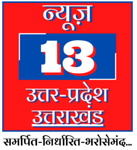 WWW.NEWS13UTTARAKHAND.COM